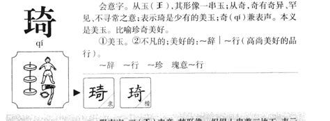 琦意思名字|【琦意思名字】琦字取名的深意：五行屬性和男孩寓意大公開